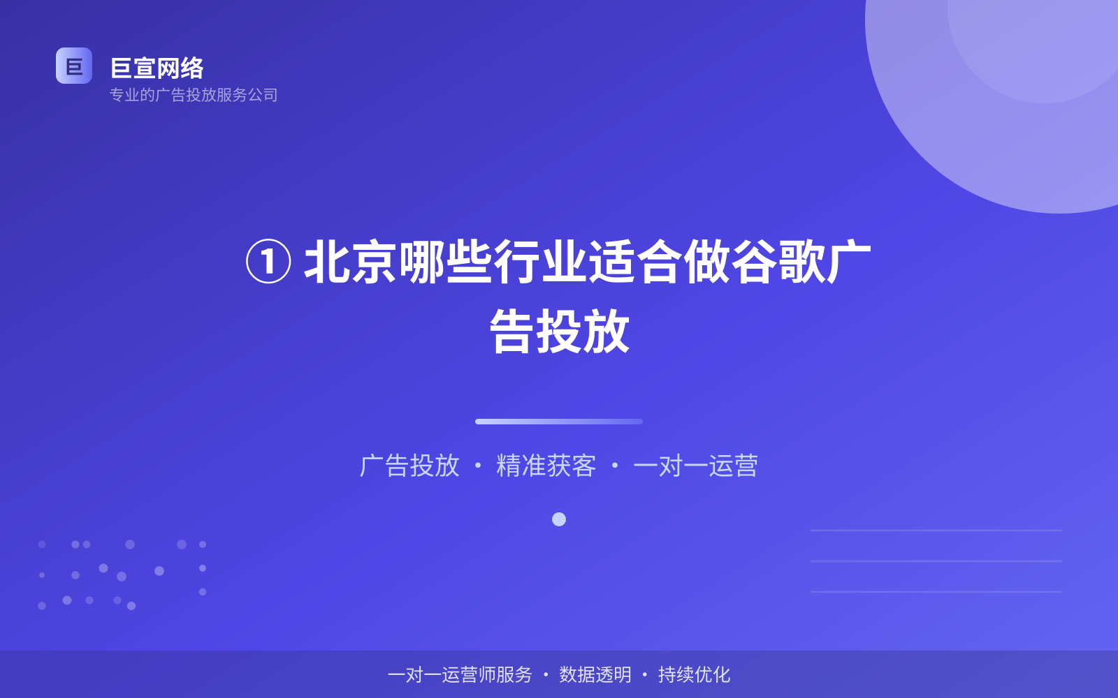 ① 北京哪些行业适合做谷歌广告投放(投放总览) ① 北京哪些行业适合做谷歌广告投放(投放总览)