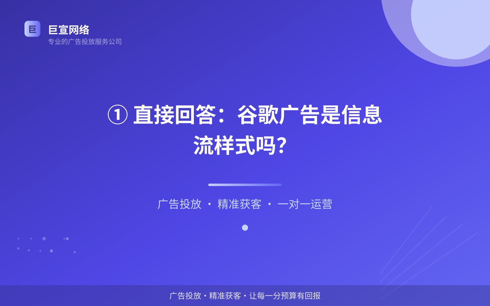 ① 直接回答:谷歌广告是信息流样式吗?(投放总览) 谷歌广告投放:谷歌的广告形式是信息流样式吗?