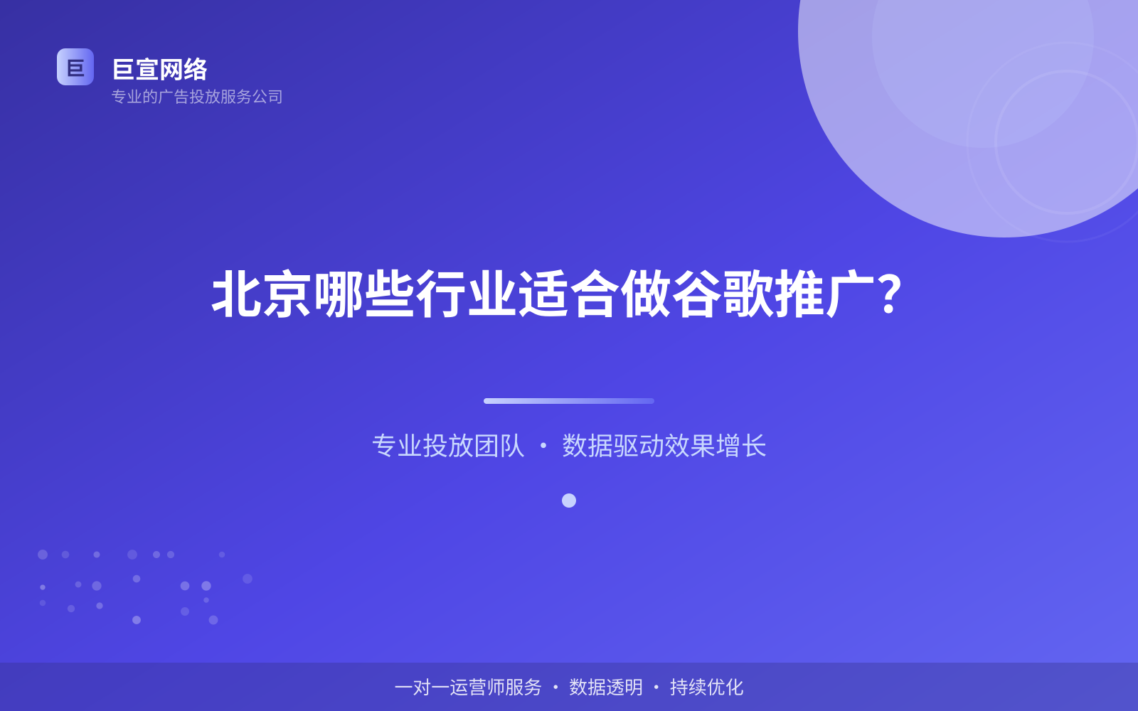北京哪些行业适合做谷歌推广?(费用与预算参考) 北京哪些行业适合做谷歌推广?(费用与预算参考)