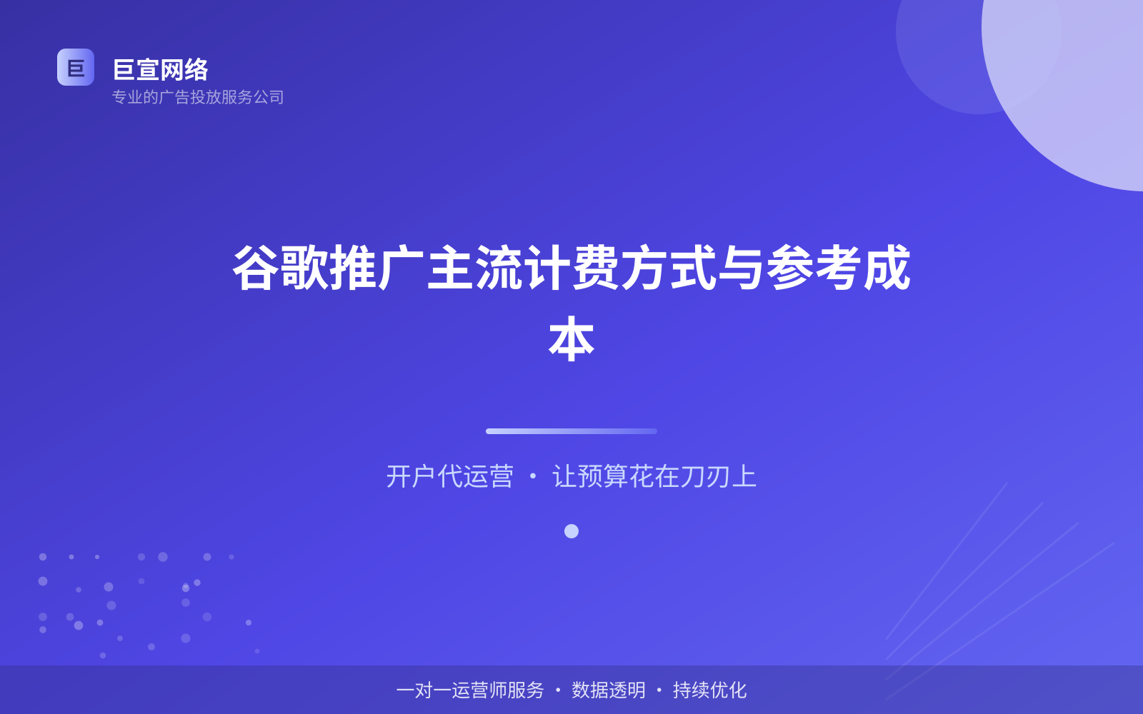谷歌推广主流计费方式与参考成本(投放方式对比) 谷歌推广主流计费方式与参考成本(投放方式对比)